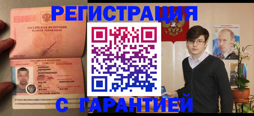 временная регистрация в квартире в Ачинске