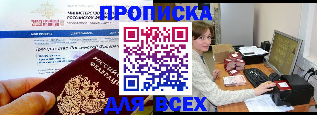 временная регистрация купить в Ачинске