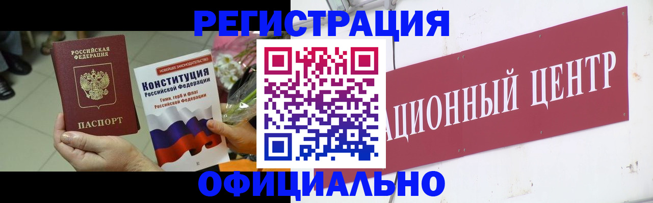 временная прописка в Ачинске