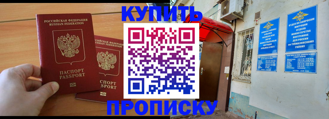 прописка штамп в Ачинске
